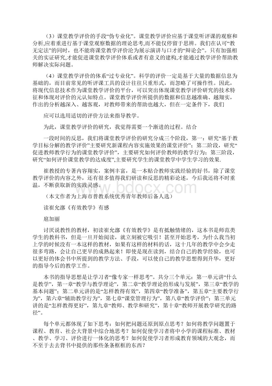 崔允漷建构新教学心得体会共13篇.docx_第3页