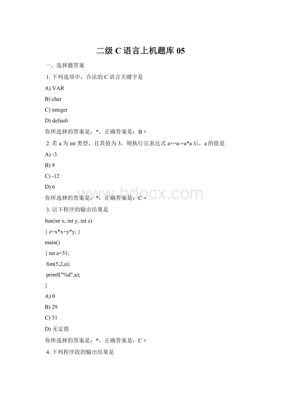 二级C语言上机题库05Word文档格式.docx_第1页