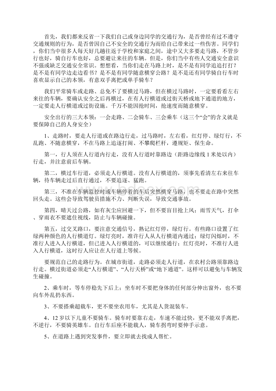 国旗下讲话让读书陪伴我们的生活.docx_第2页