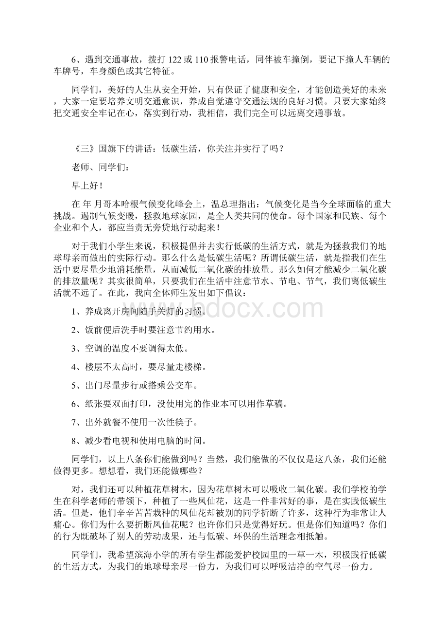 国旗下讲话让读书陪伴我们的生活.docx_第3页