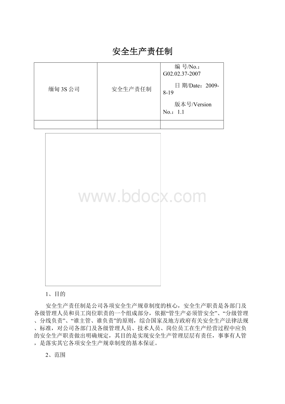 安全生产责任制.docx