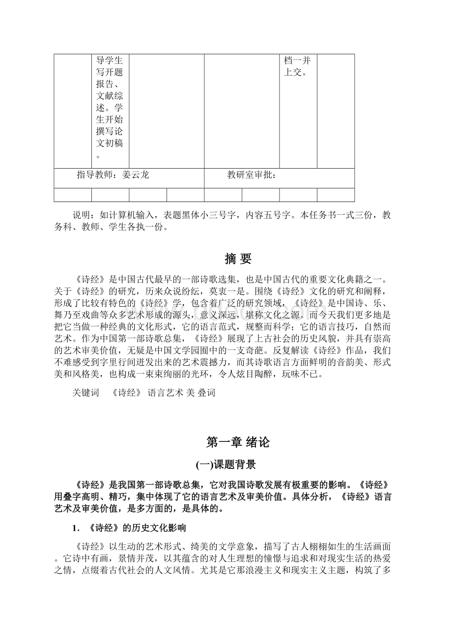 论《诗经 》语言艺术之美.docx_第3页