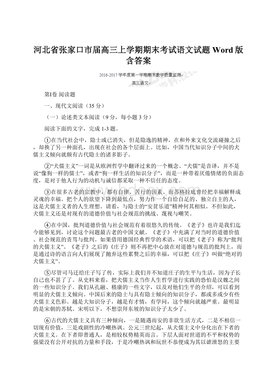 河北省张家口市届高三上学期期末考试语文试题 Word版含答案.docx