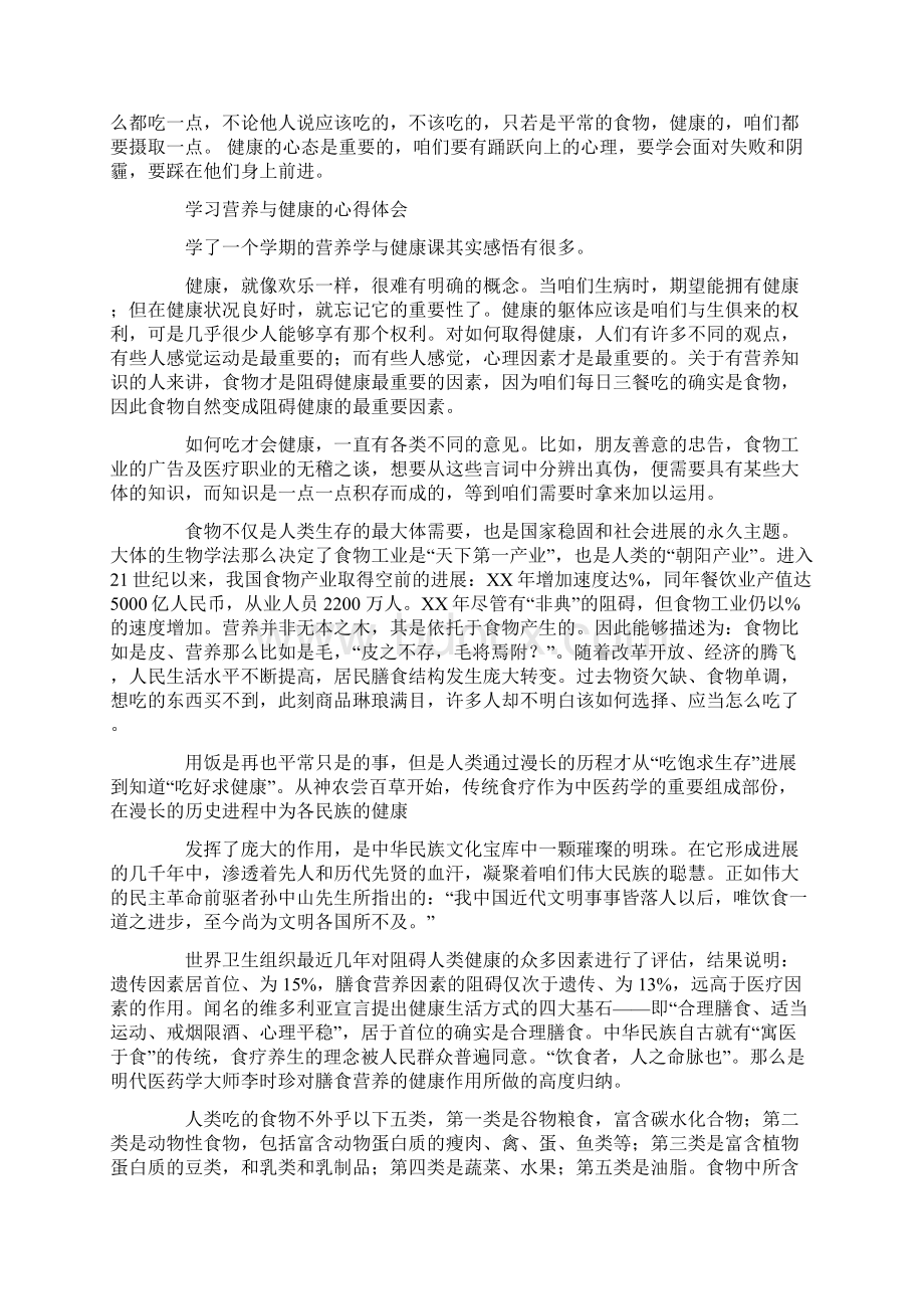 关于营养与健康心得体会.docx_第2页