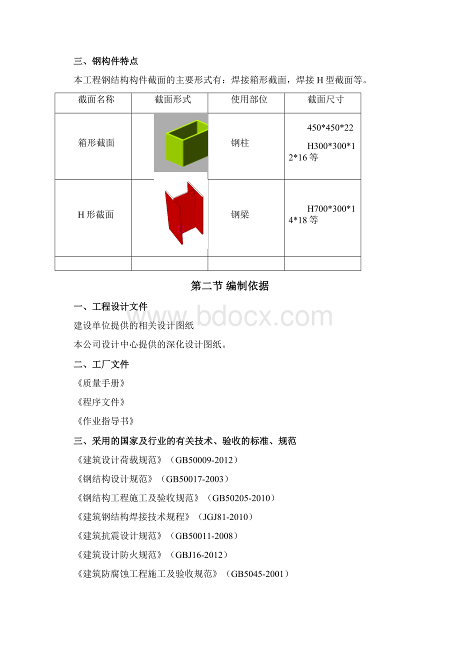 多层钢结构的施工的.docx_第2页