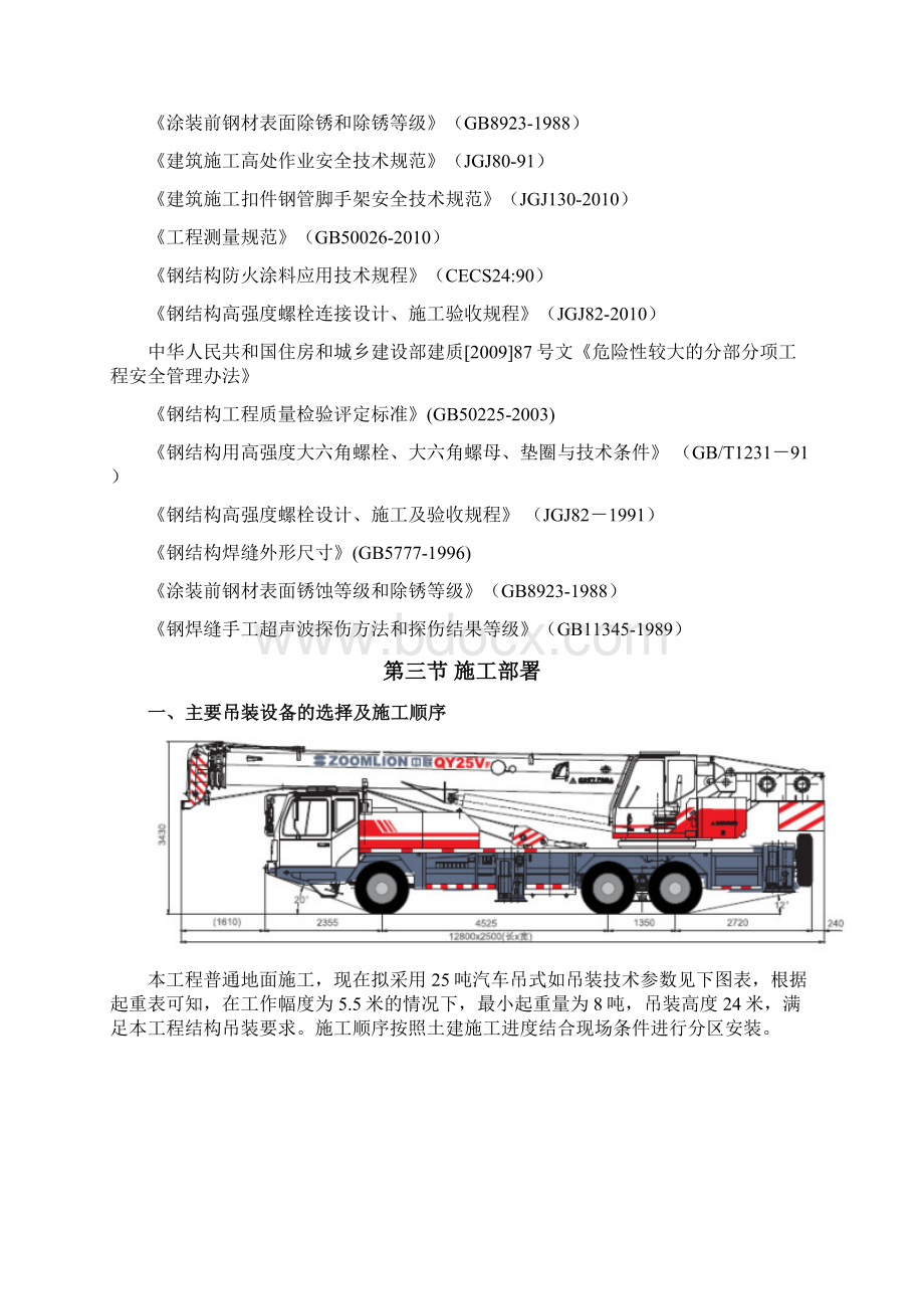 多层钢结构的施工的Word下载.docx_第3页