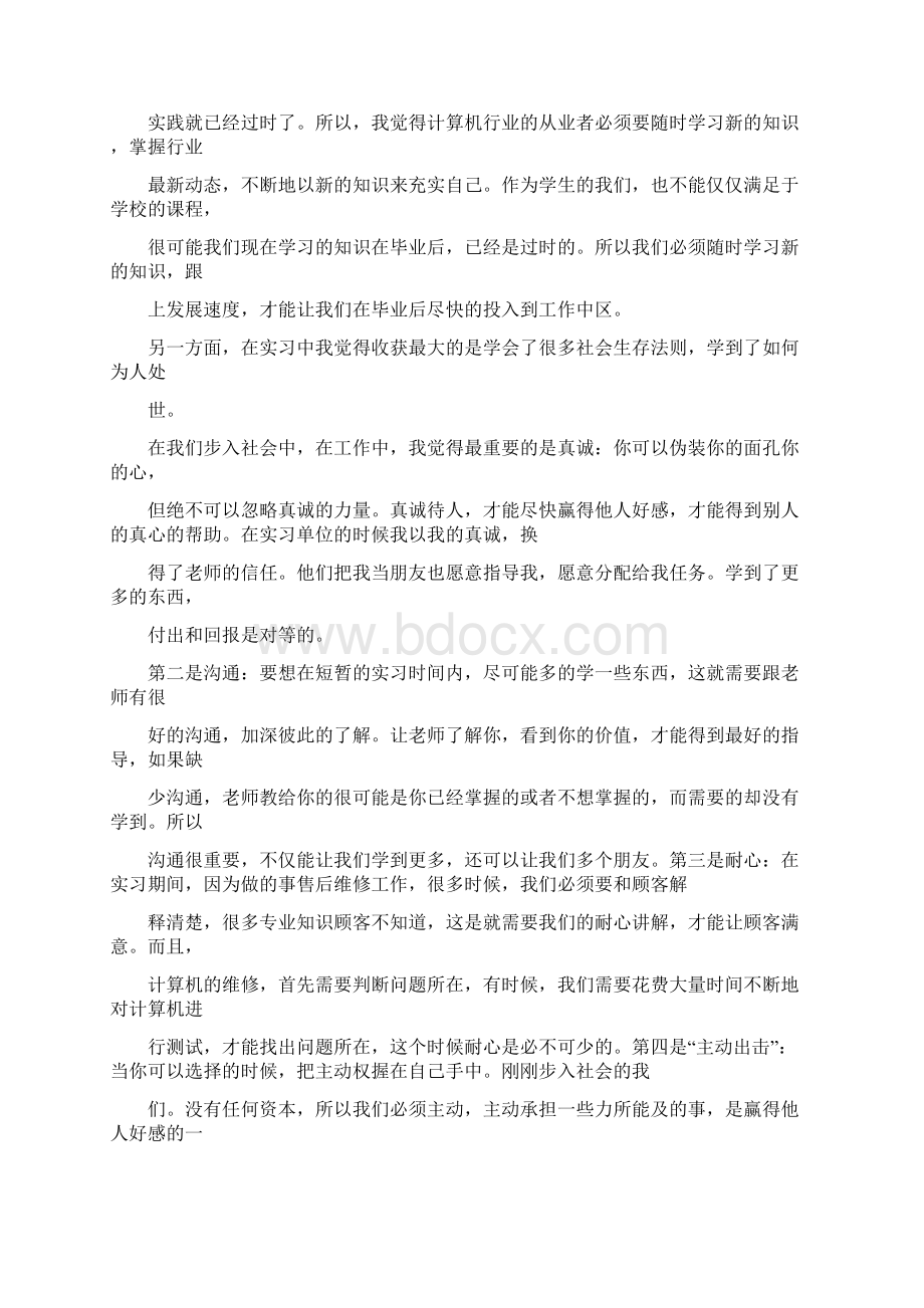 维修实习心得体会.docx_第3页