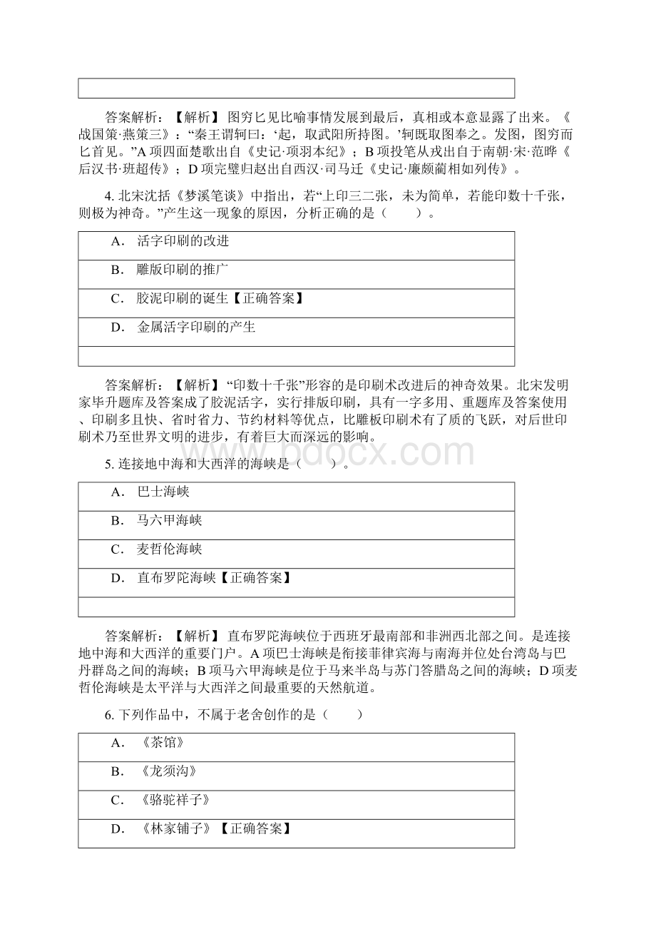 教师资格证考试题库及答案Word文档下载推荐.docx_第2页