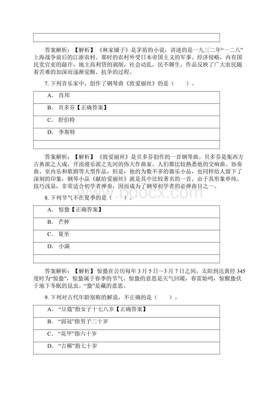 教师资格证考试题库及答案Word文档下载推荐.docx_第3页