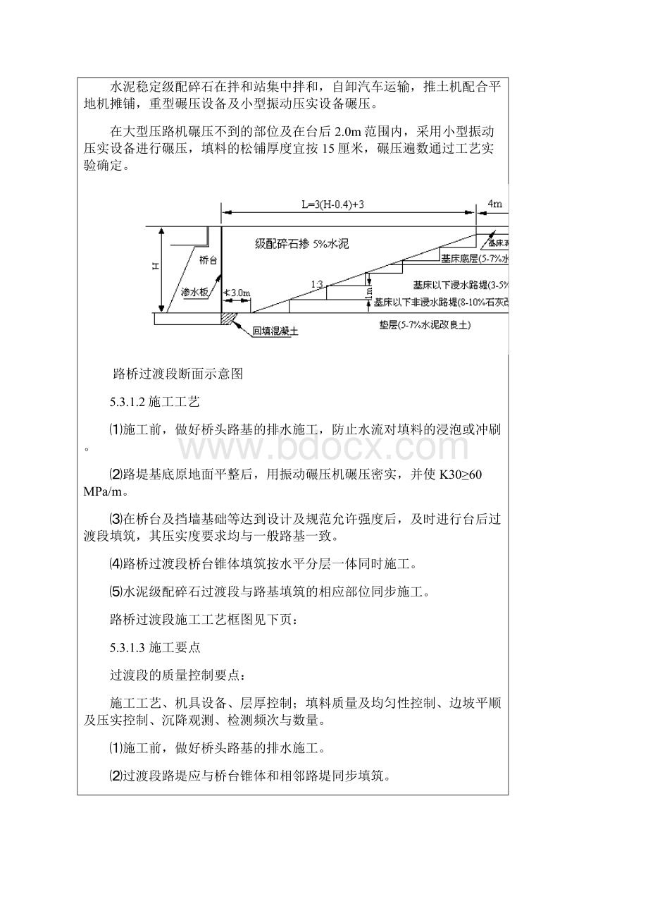 过渡段施工作业指导书.docx_第3页