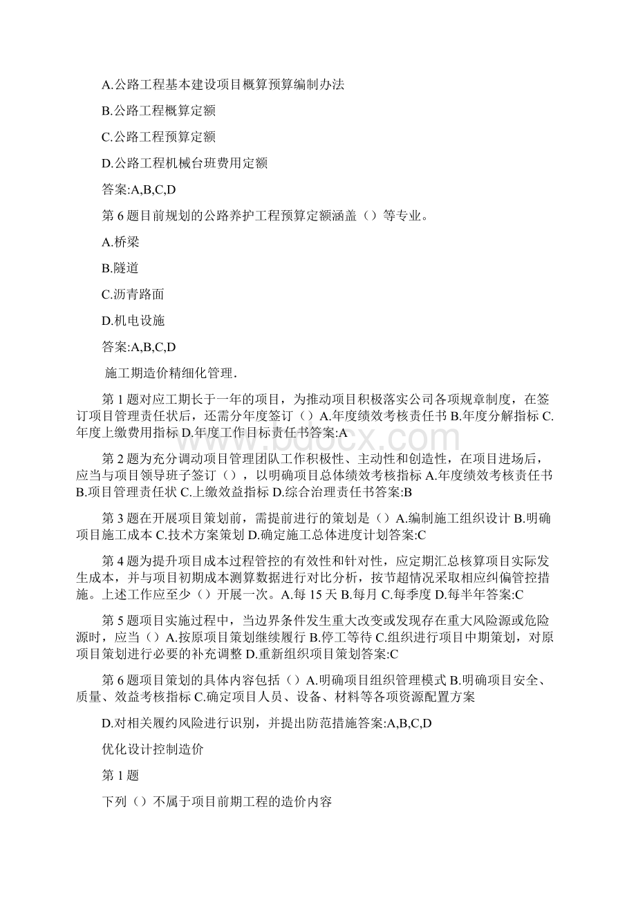 公路造价师继续教育在线自测答案共科.docx_第2页