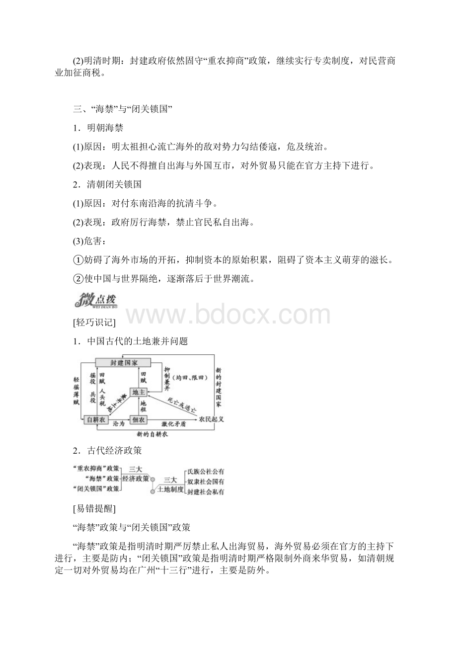 学年高中历史 第1单元 古代中国经济的基本结构与特点 第4课 古代的经济政策学案Word下载.docx_第2页