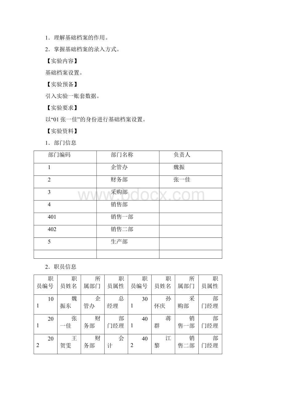 用友实验操作题.docx_第3页