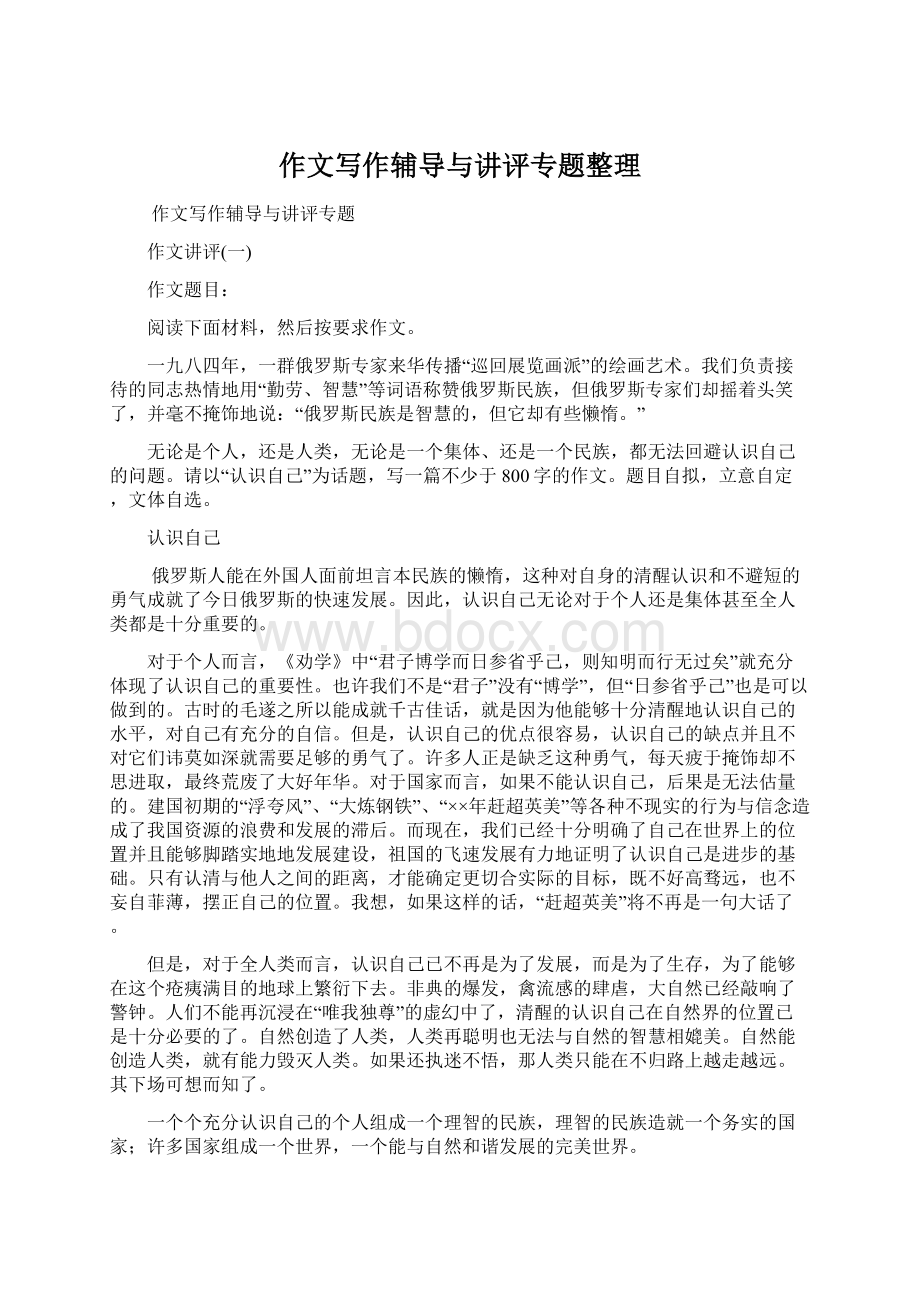 作文写作辅导与讲评专题整理文档格式.docx