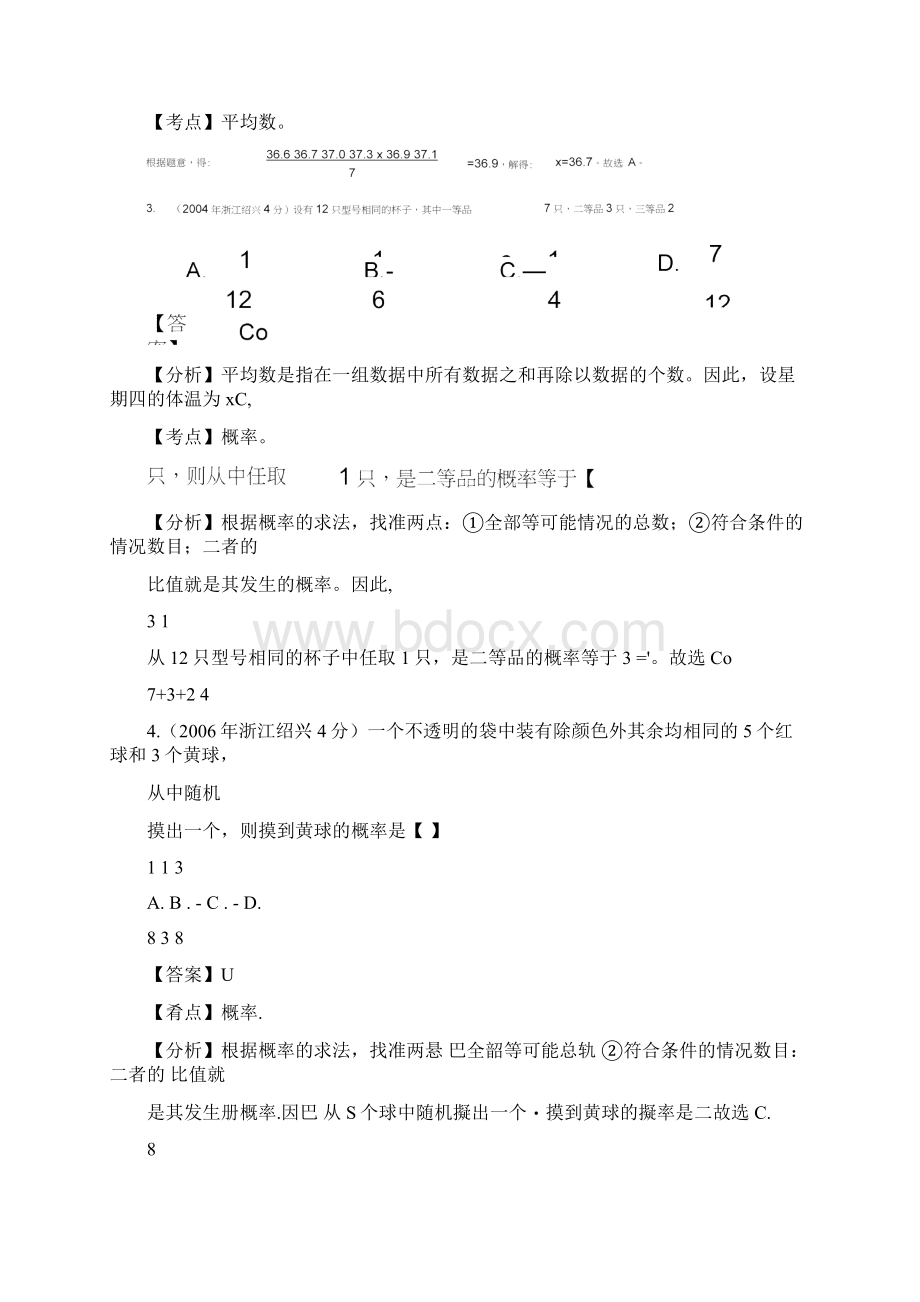 中考数学试题分类解析专题07统计与概率IVWord格式.docx_第2页