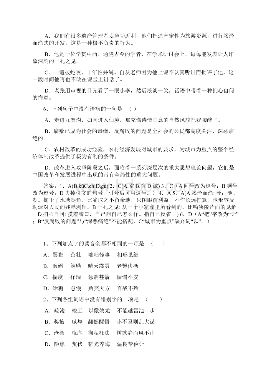 语文基础知识突破题库Word格式.docx_第2页