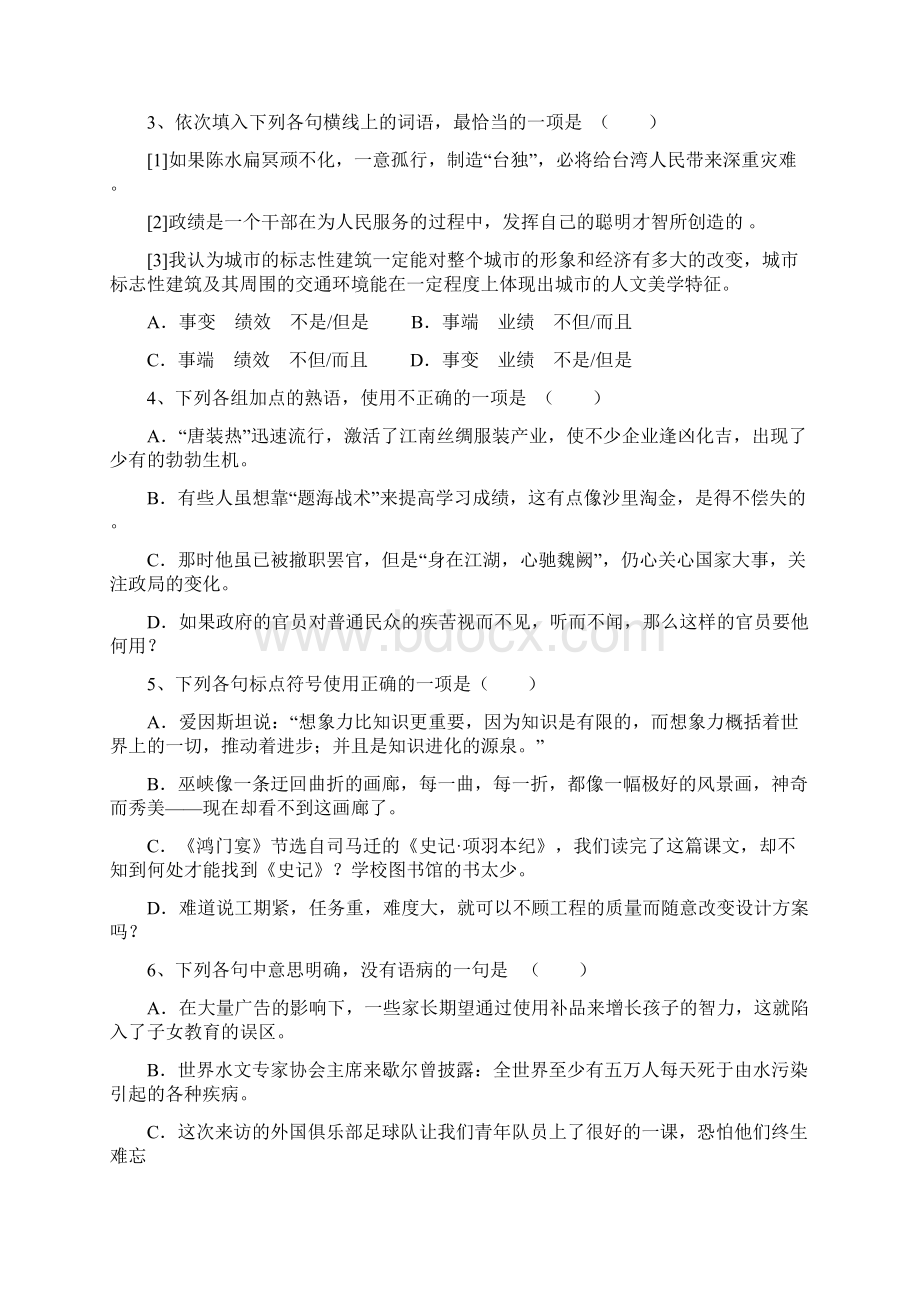 语文基础知识突破题库Word格式.docx_第3页