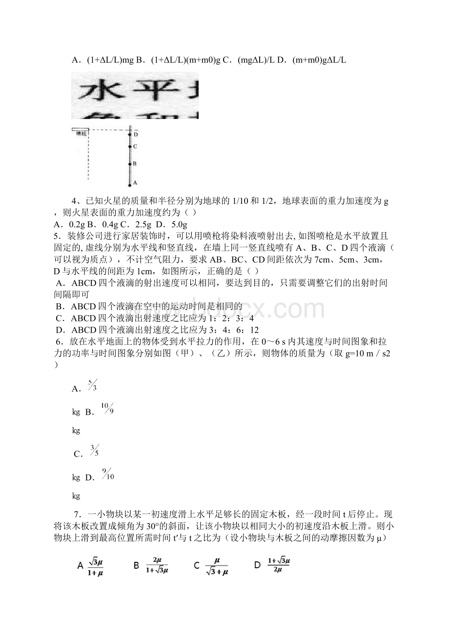 届辽宁省沈阳二中高三上学期期中考试物理试题 及答案.docx_第2页