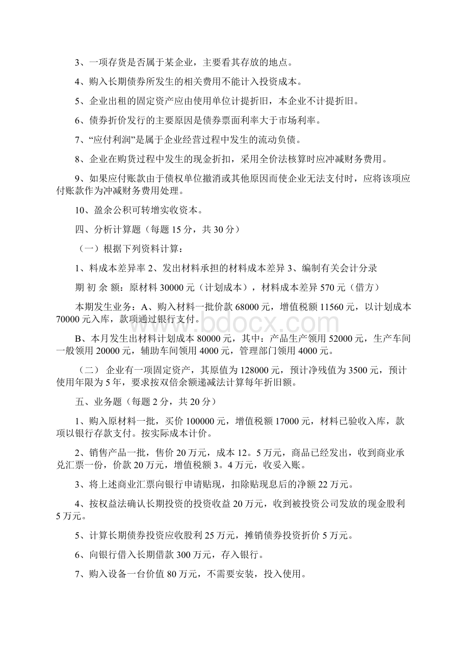 《财务会计》中级试题Word格式文档下载.docx_第3页