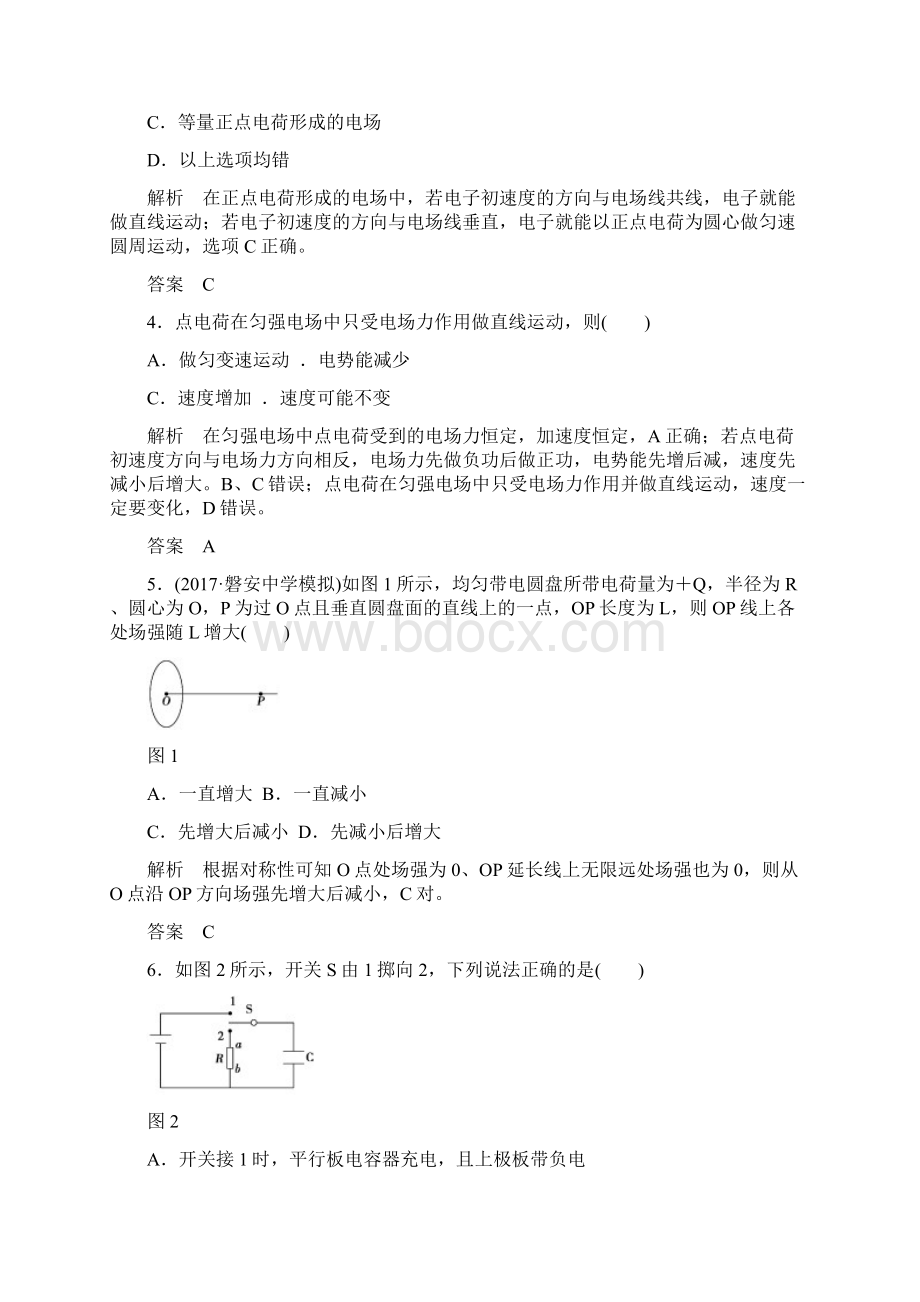 学年新设计高中物理人教浙江专用版选修31讲义章末检测卷1Word版含答案.docx_第2页