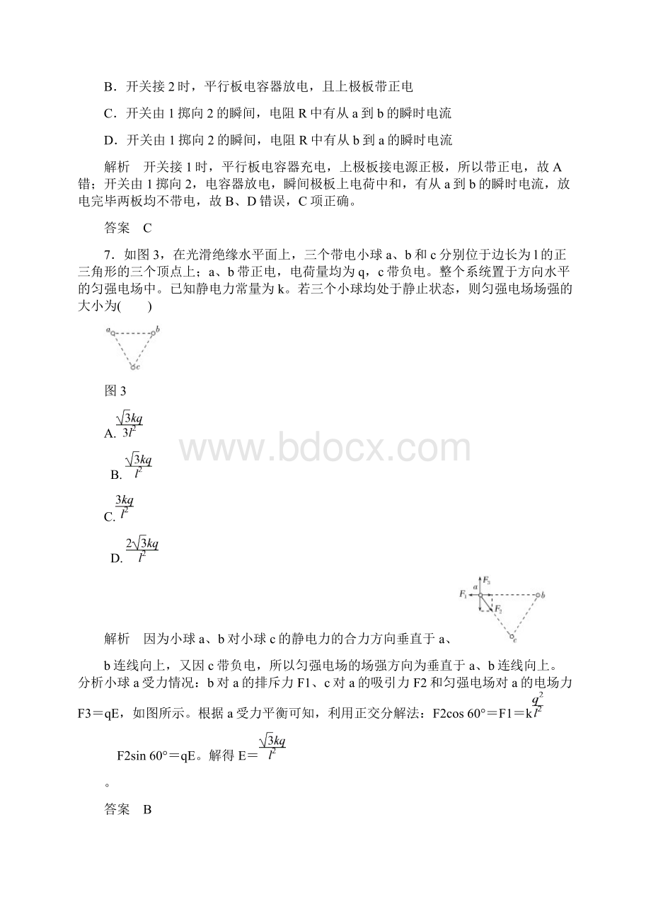 学年新设计高中物理人教浙江专用版选修31讲义章末检测卷1Word版含答案.docx_第3页