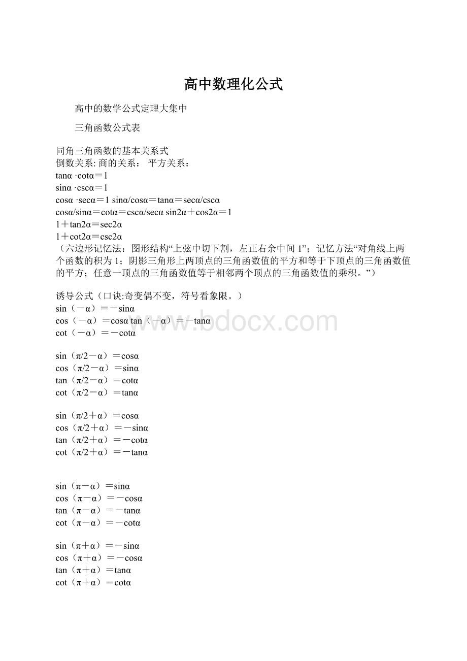 高中数理化公式.docx_第1页