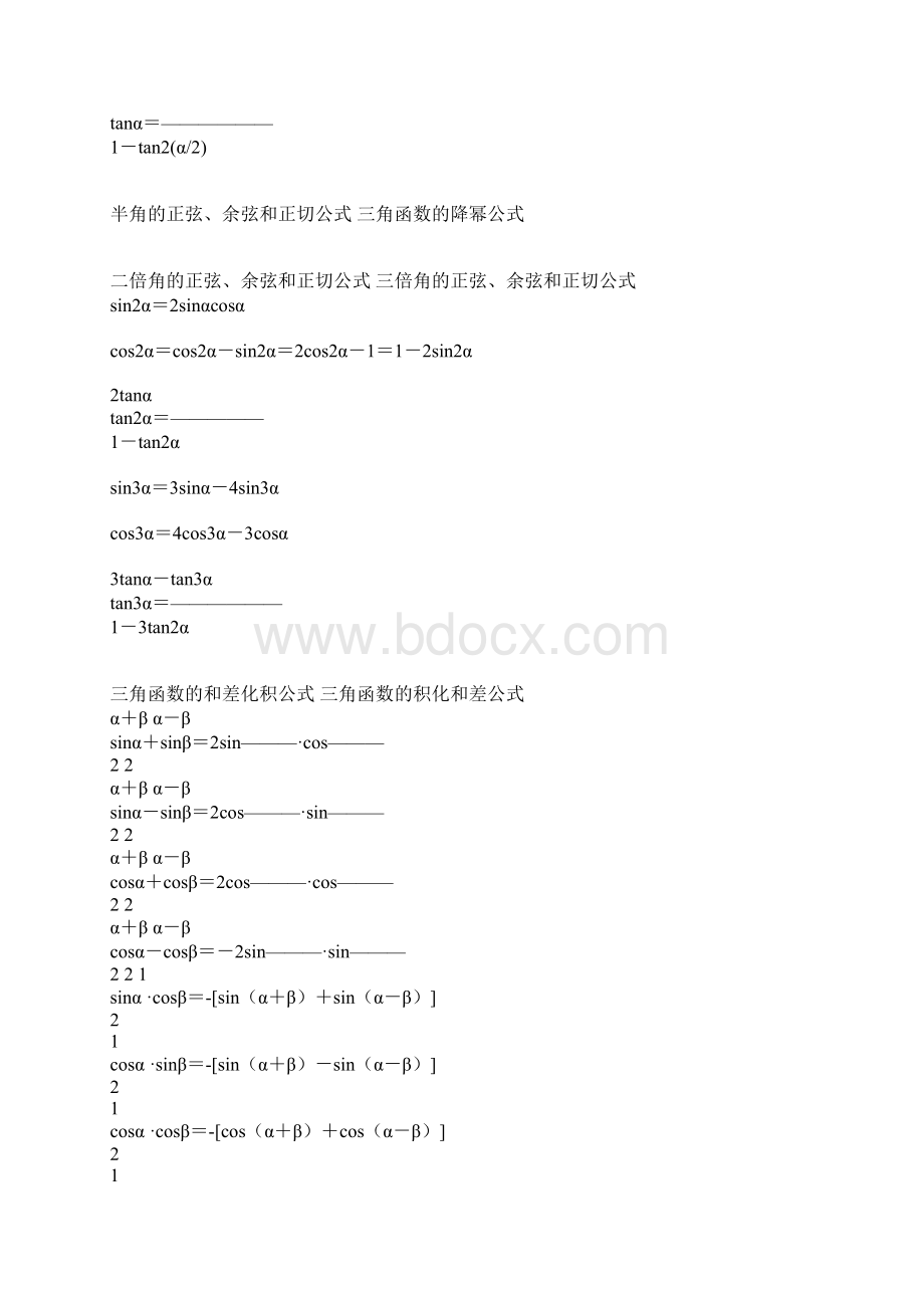 高中数理化公式.docx_第3页