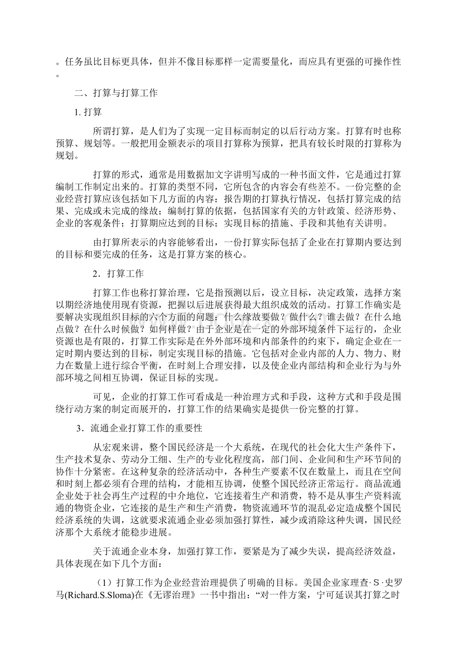 企业计划与实施控制策略.docx_第2页