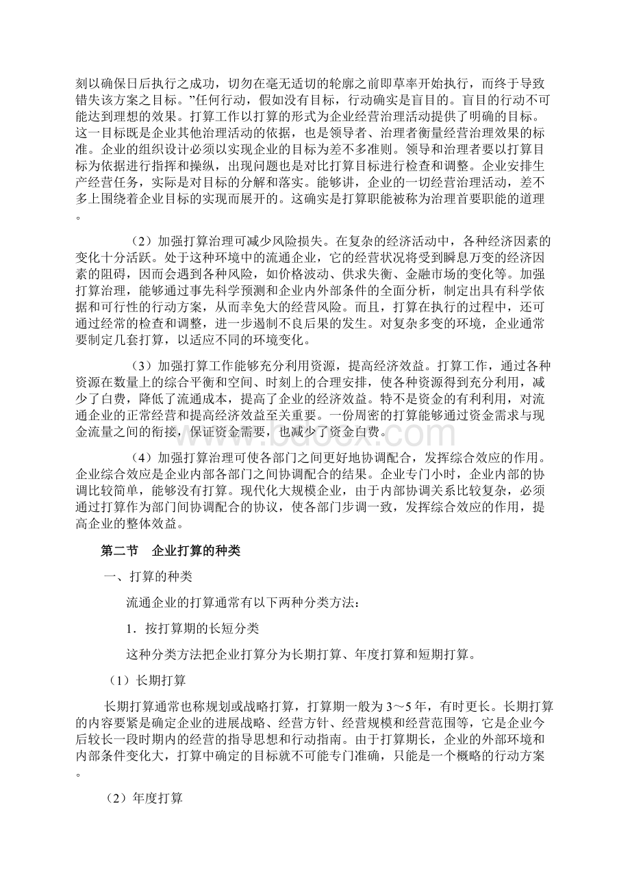 企业计划与实施控制策略.docx_第3页