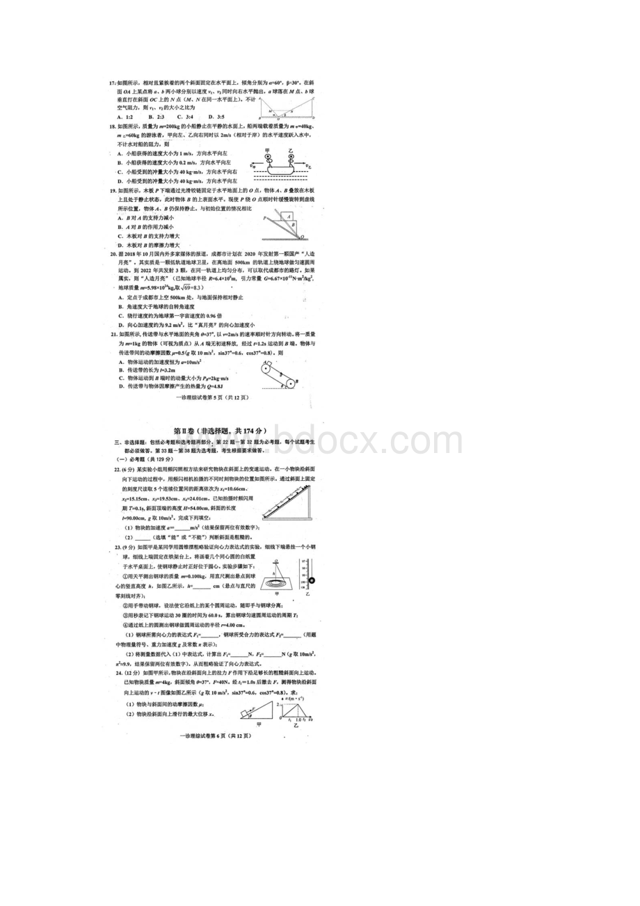 四川省达州市高三一诊考试图片理综理综Word文档格式.docx_第3页