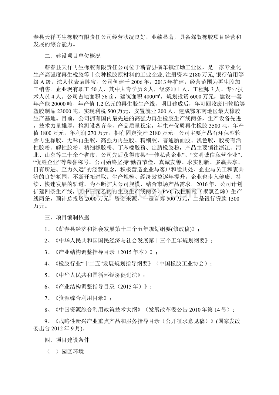 PVC三元乙丙再生胶项目申请贷款可行性报告讲解Word文件下载.docx_第3页