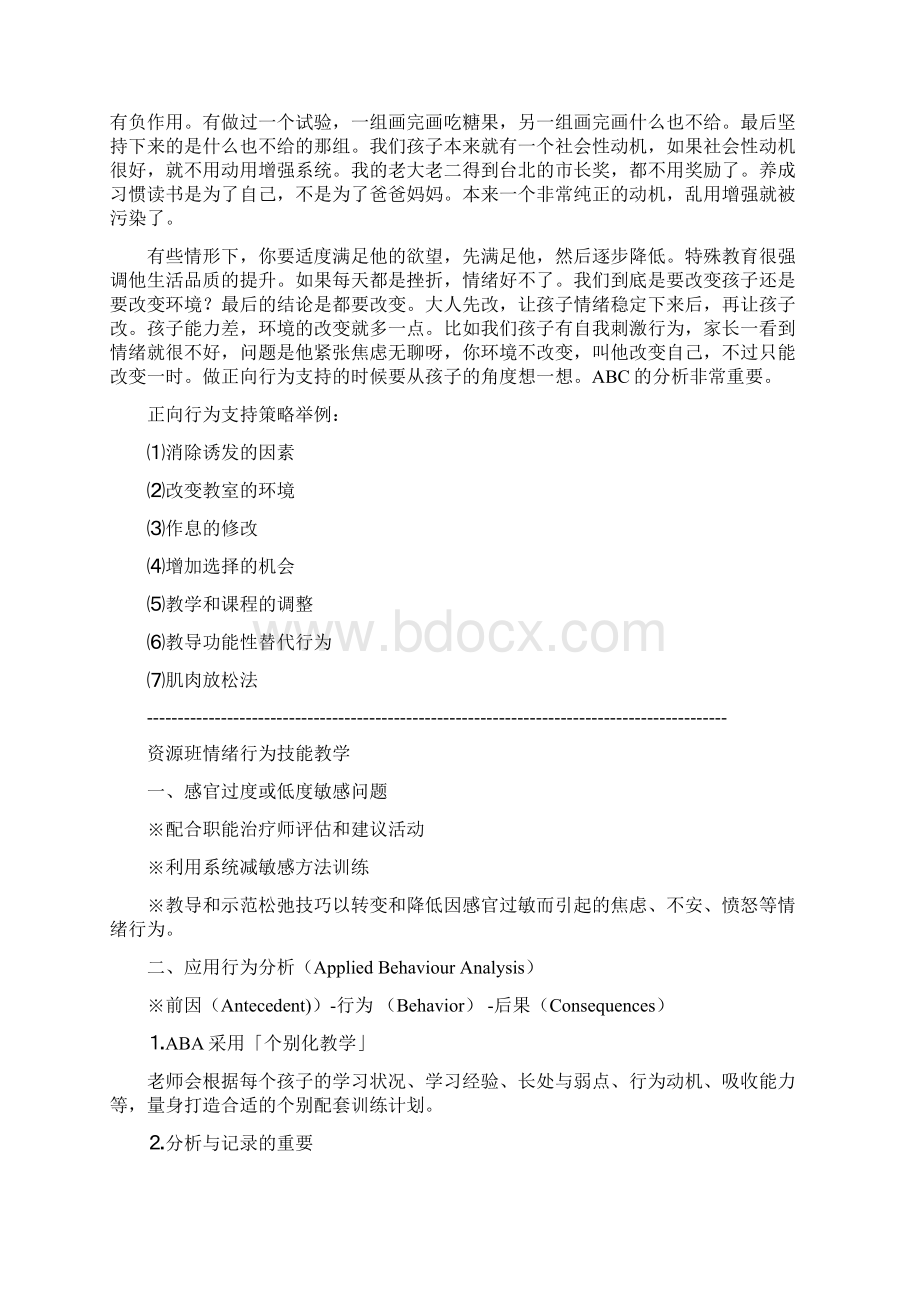 杨宗仁第三阶段讲座下.docx_第2页