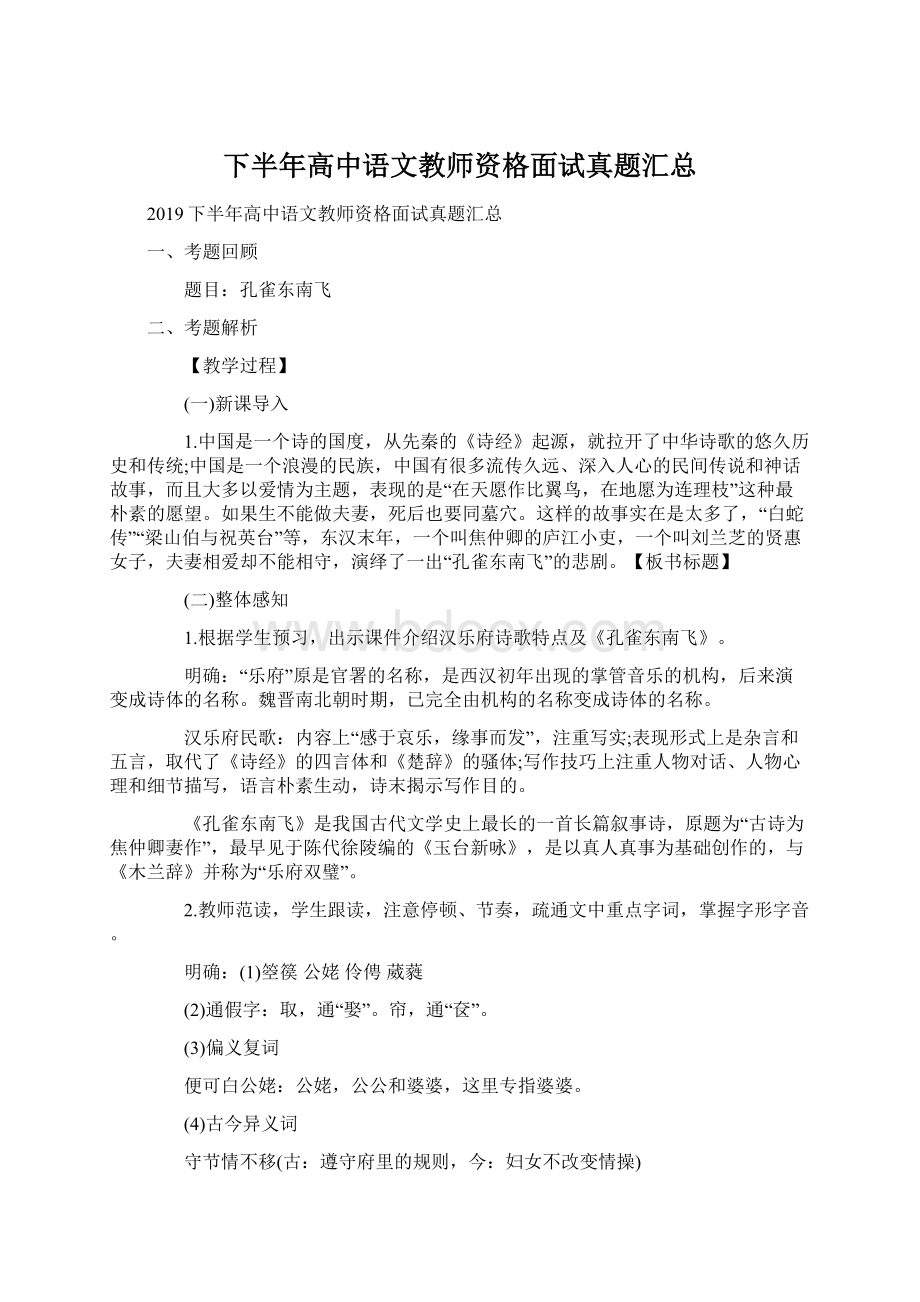 下半年高中语文教师资格面试真题汇总.docx