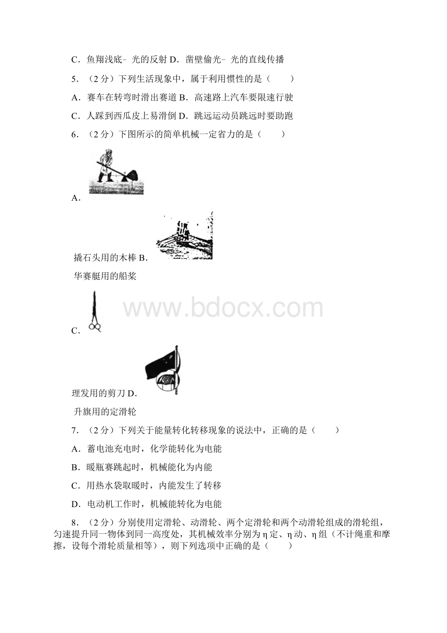 黑龙江省龙东地区中考物理试题含答案解析精编Word下载.docx_第2页