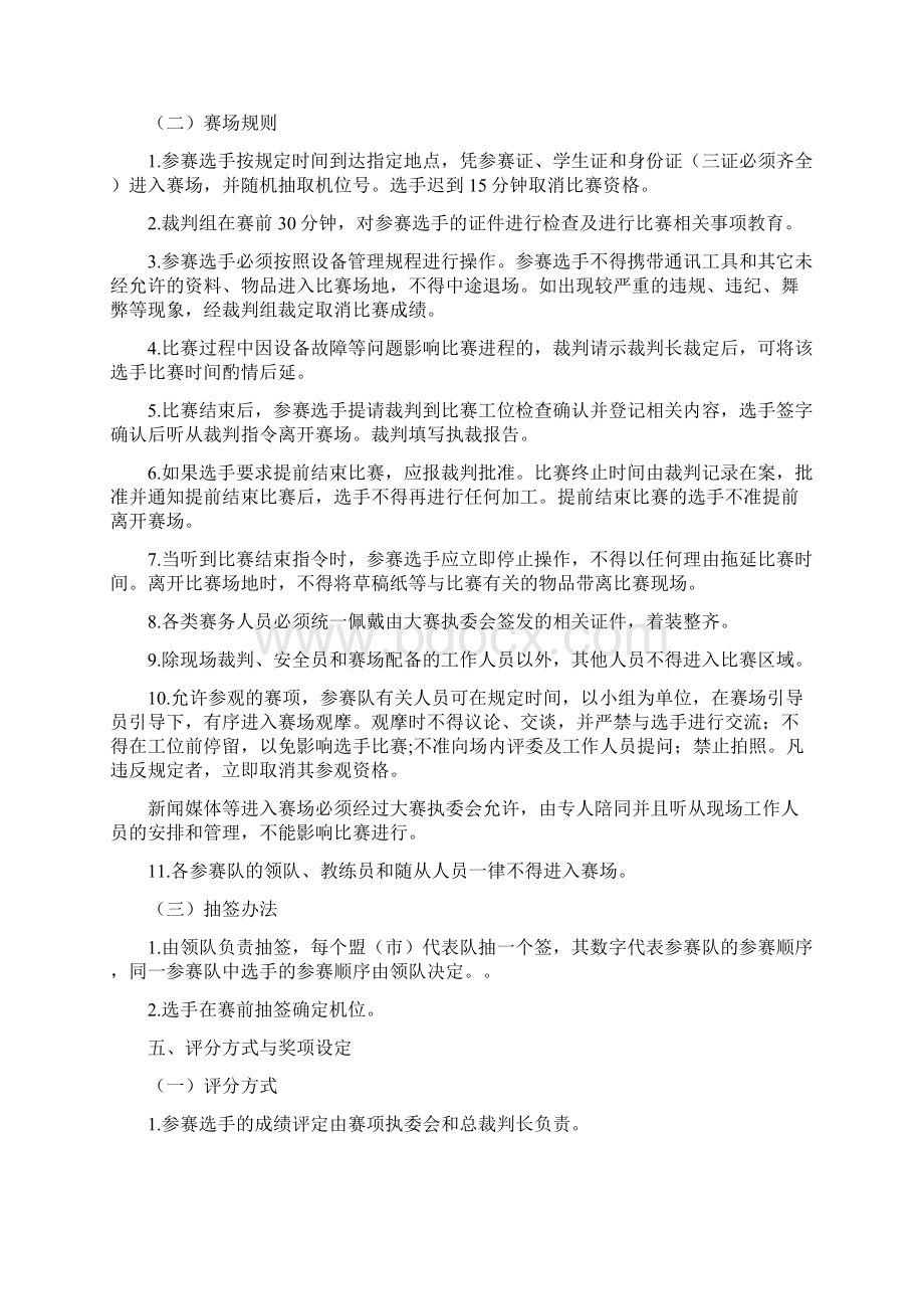 内蒙古自治区中等职业学校技能大赛普通车赛项规程.docx_第2页