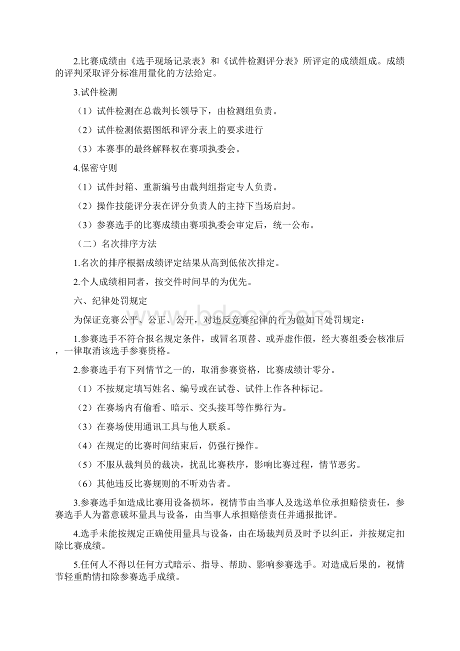 内蒙古自治区中等职业学校技能大赛普通车赛项规程.docx_第3页