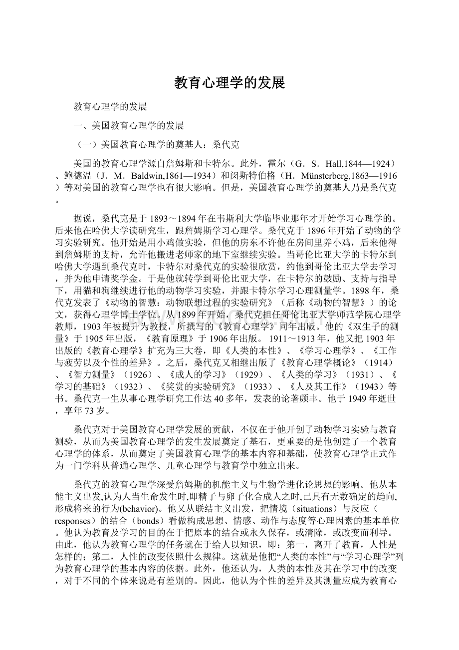 教育心理学的发展文档格式.docx