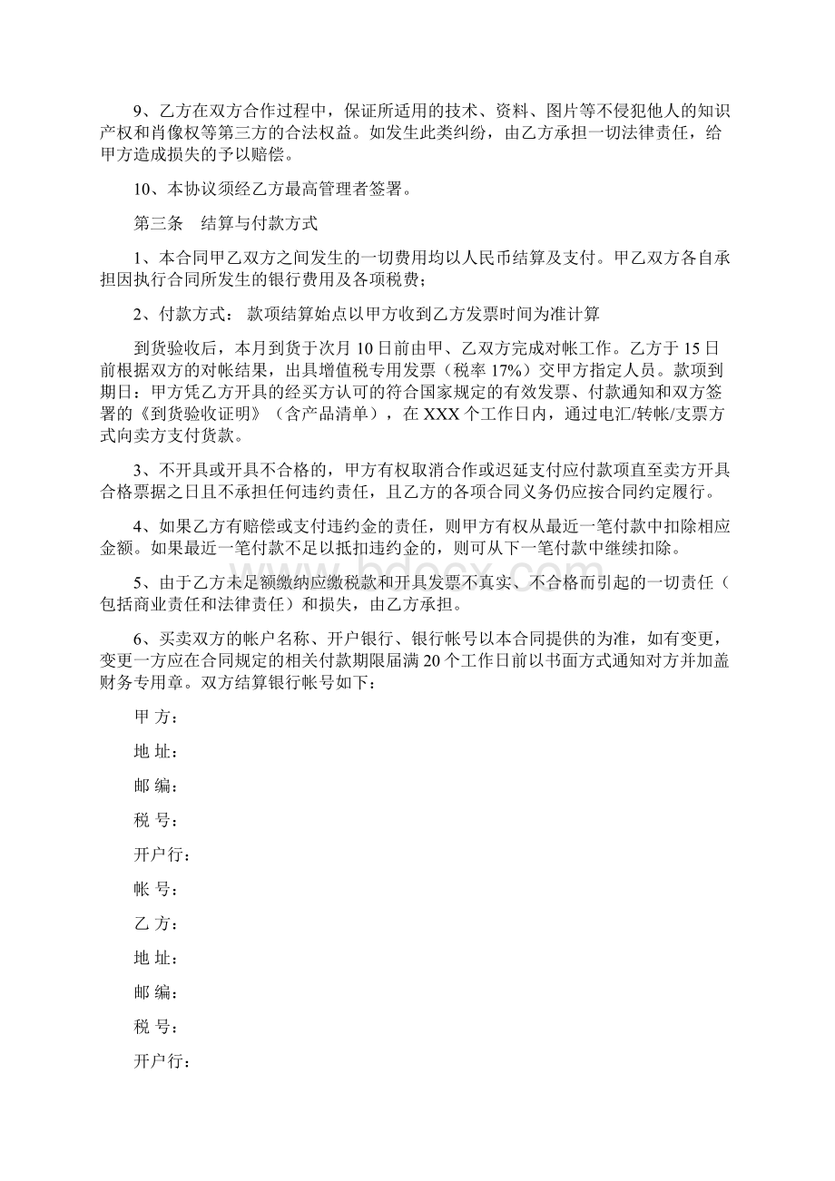 印刷供应商度合作框架协议Word格式文档下载.docx_第3页