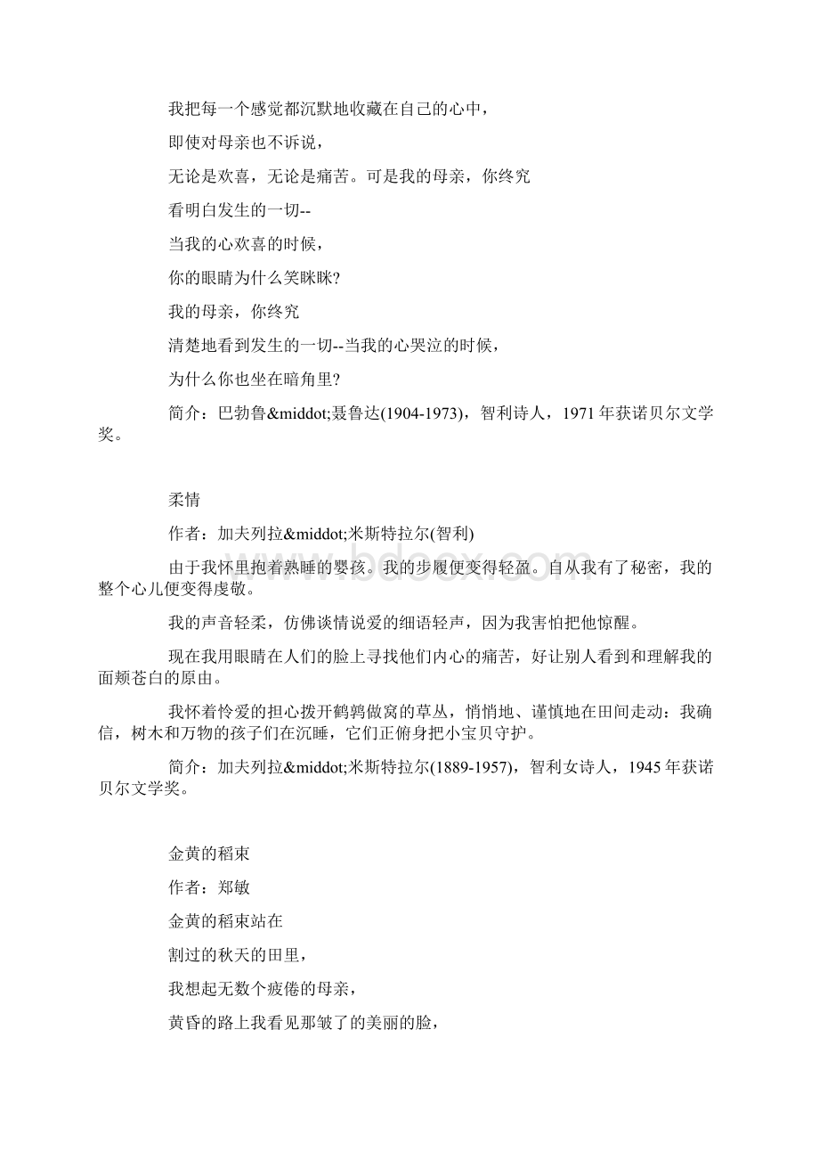 关于母亲的诗歌.docx_第3页