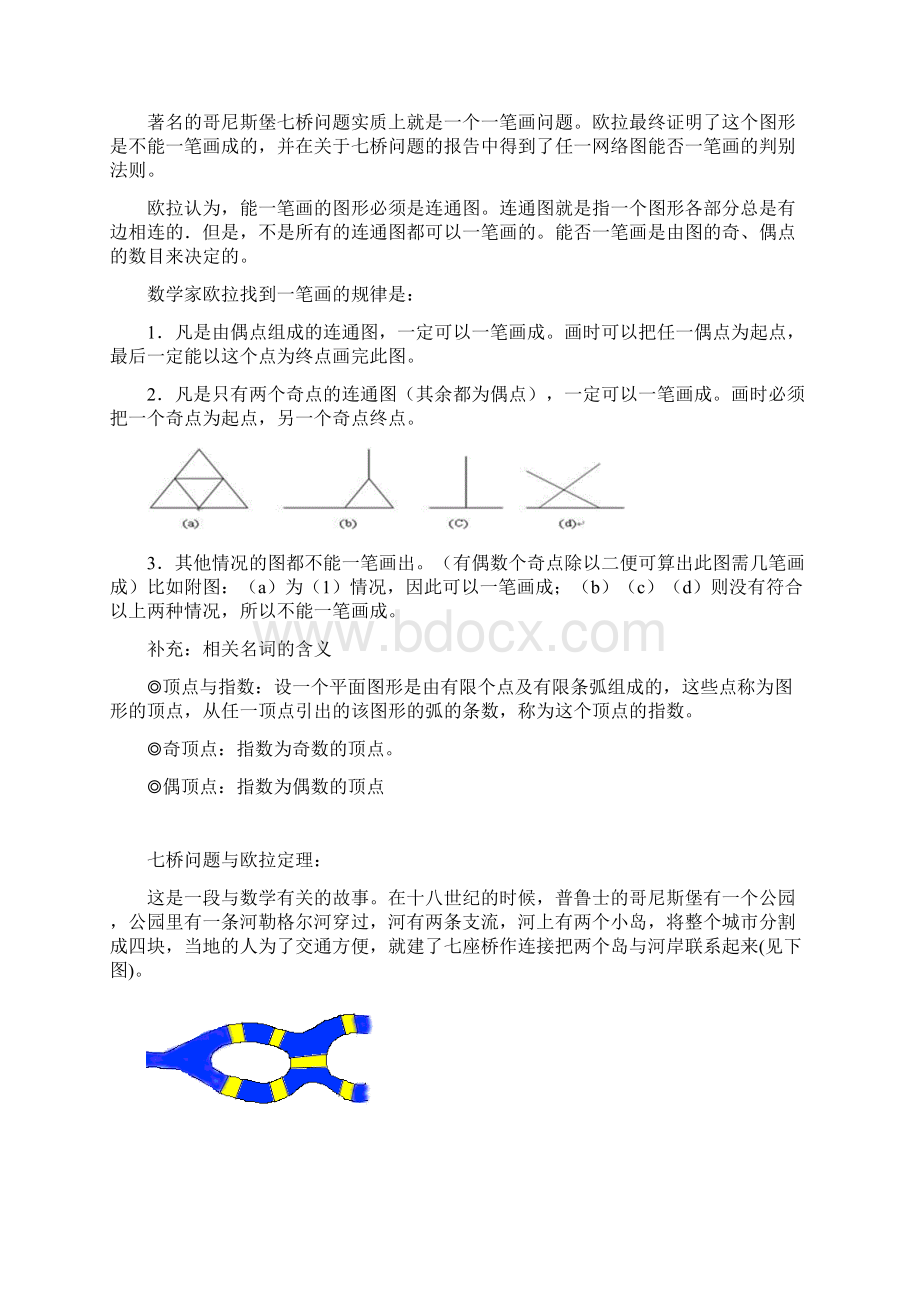 有趣的一笔画问题.docx_第2页