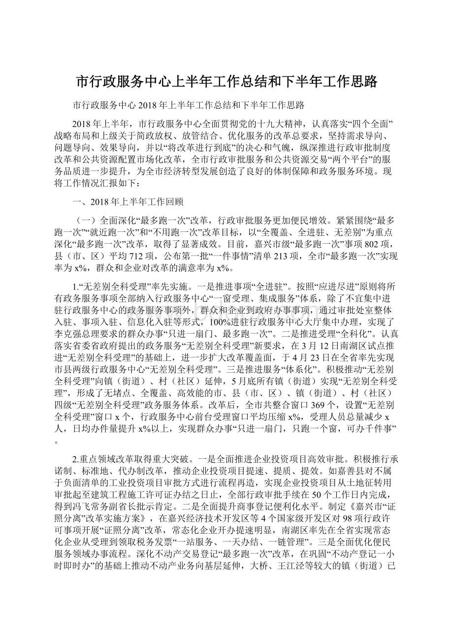 市行政服务中心上半年工作总结和下半年工作思路.docx_第1页