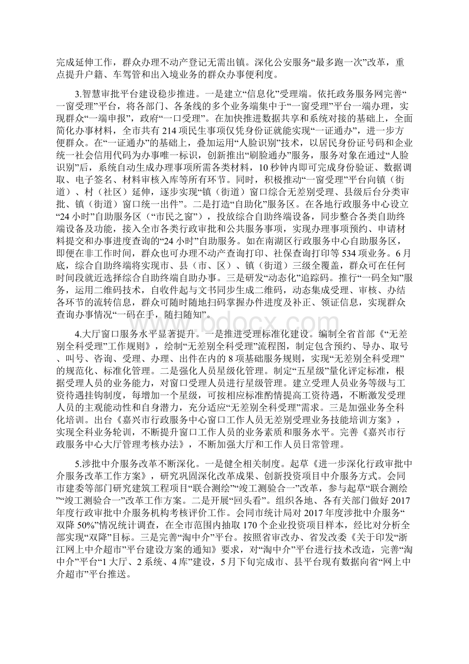 市行政服务中心上半年工作总结和下半年工作思路Word文件下载.docx_第2页