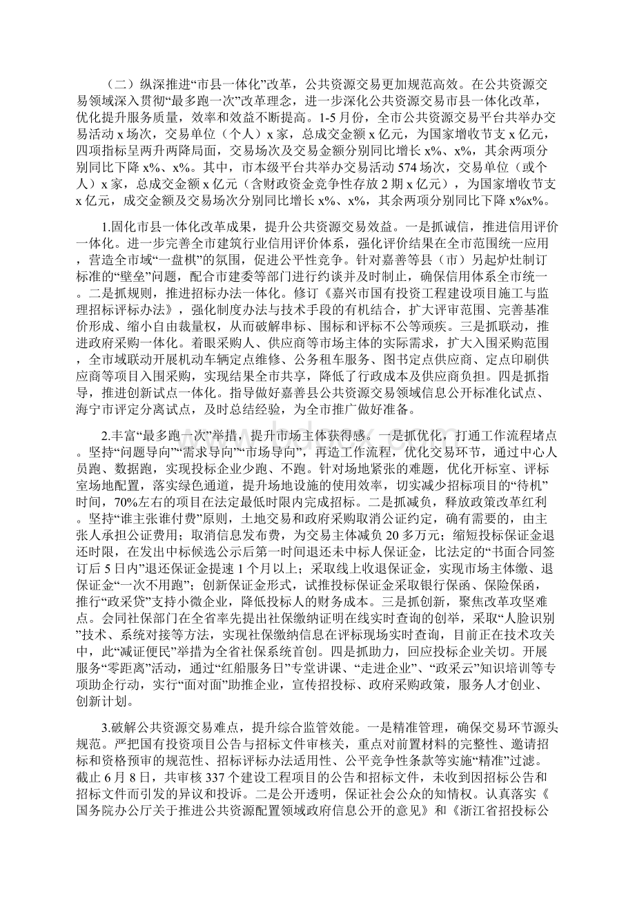 市行政服务中心上半年工作总结和下半年工作思路.docx_第3页