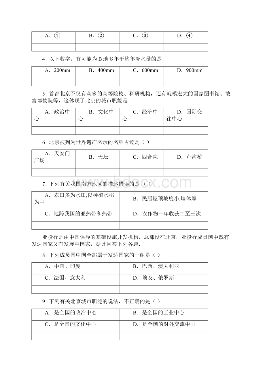 海口市度八年级下学期第一次月考地理试题C卷Word下载.docx_第2页