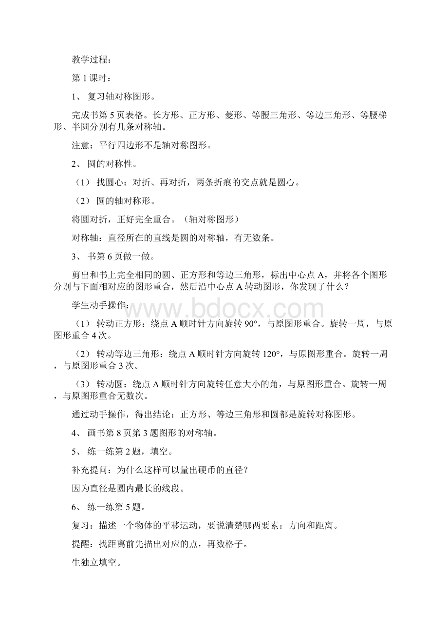 北师大 第四版 六年级 数学 第十一册 第一单元《圆》教学设计Word文档格式.docx_第3页