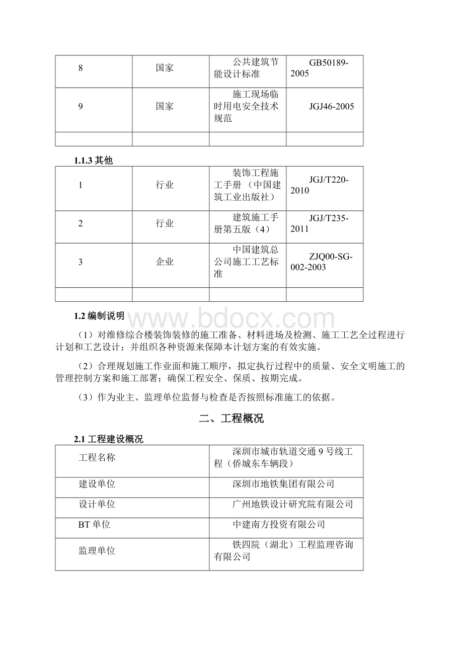 办公楼装修方案.docx_第3页