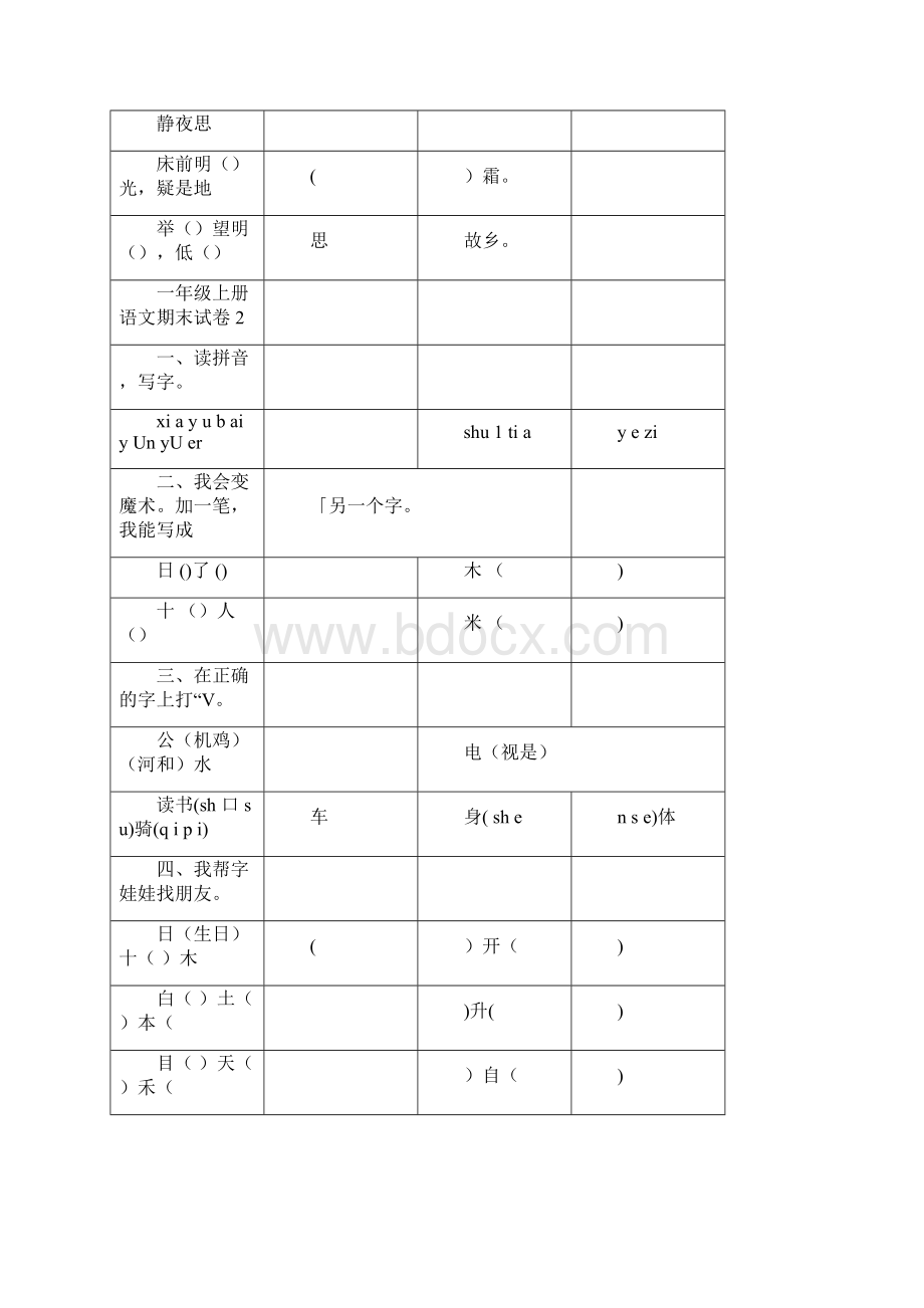 我会看拼音写词语Word格式文档下载.docx_第3页