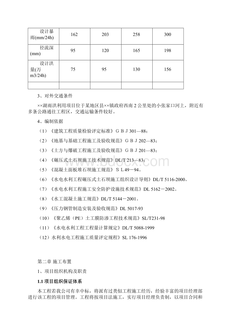 某人工湖施工组织设计方案文档格式.docx_第3页