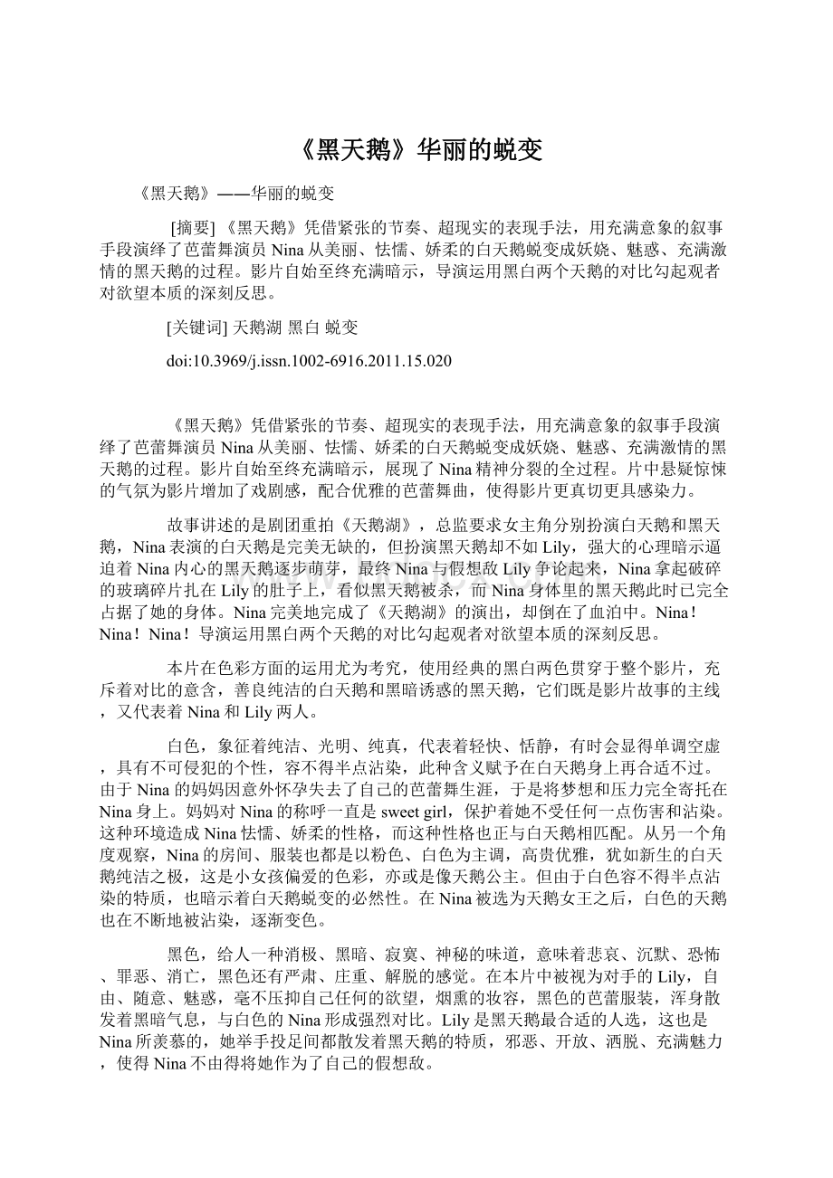 《黑天鹅》华丽的蜕变文档格式.docx_第1页