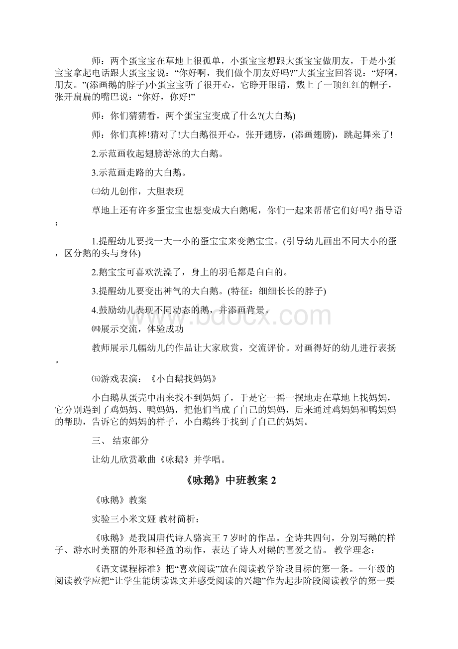 《咏鹅》中班教案Word格式文档下载.docx_第2页